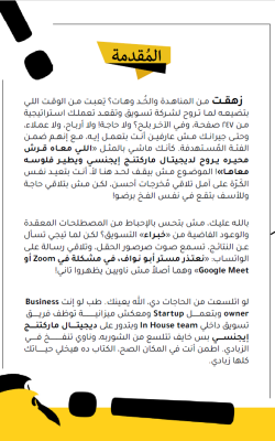 إزاي تختار الديجيتال ماركتنج إيجنسي الصح… ومتضربش على قفاك؟ 16 1