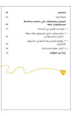 إزاي تختار الديجيتال ماركتنج إيجنسي الصح… ومتضربش على قفاك؟ 26 كتاب إزاي تختار الديجيتال ماركتنج ايجنسي الصح ومتضربش على قفاك