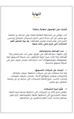 إزاي تختار الديجيتال ماركتنج إيجنسي الصح… ومتضربش على قفاك؟ 22 7